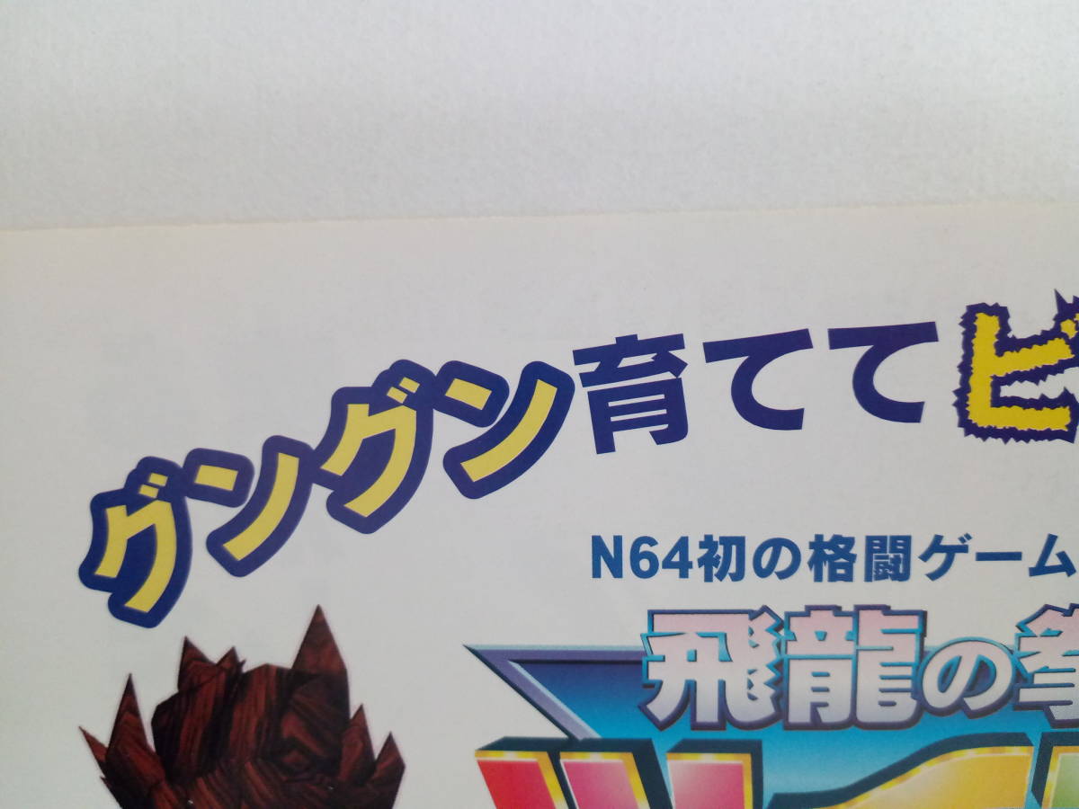 飛龍の拳ツイン/湾岸トライアルラブ裏面 1997年 当時物 広告 雑誌 Nintendo64 レトロ ゲーム コレクション 送料￥230～_画像6