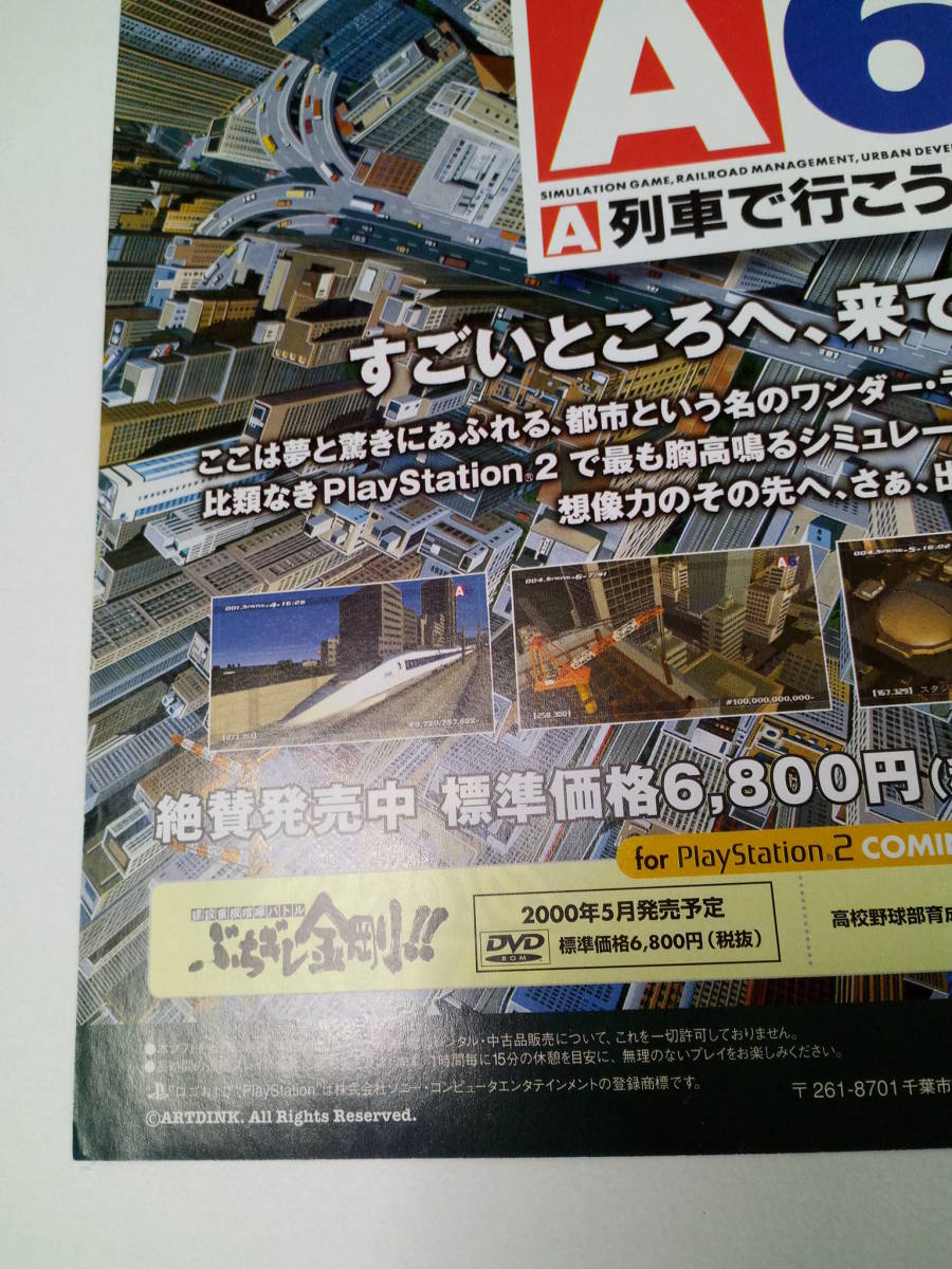 A列車で行こう6 2000年 当時物 広告 雑誌 PS2 プレイステーション2 レトロ ゲーム コレクション 送料￥230～_画像2