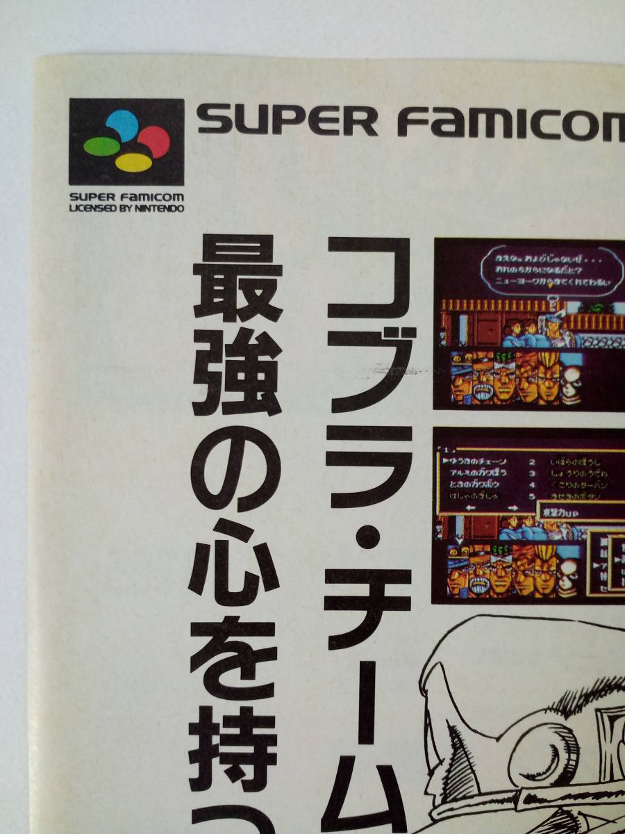 ジョジョの奇妙な冒険 1992年 当時物 広告 雑誌 SuperFamicom スーパーファミコン レトロ ゲーム コレクション 送料￥230～_画像4