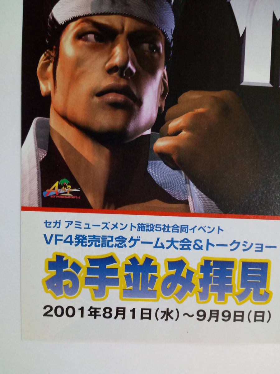 Virtua Fighter 4 オフィシャル全国大会「格闘新世紀」開催決定！ 2001年 当時物 広告 雑誌 SEGA レトロ ゲーム コレクション 送料￥230_画像2