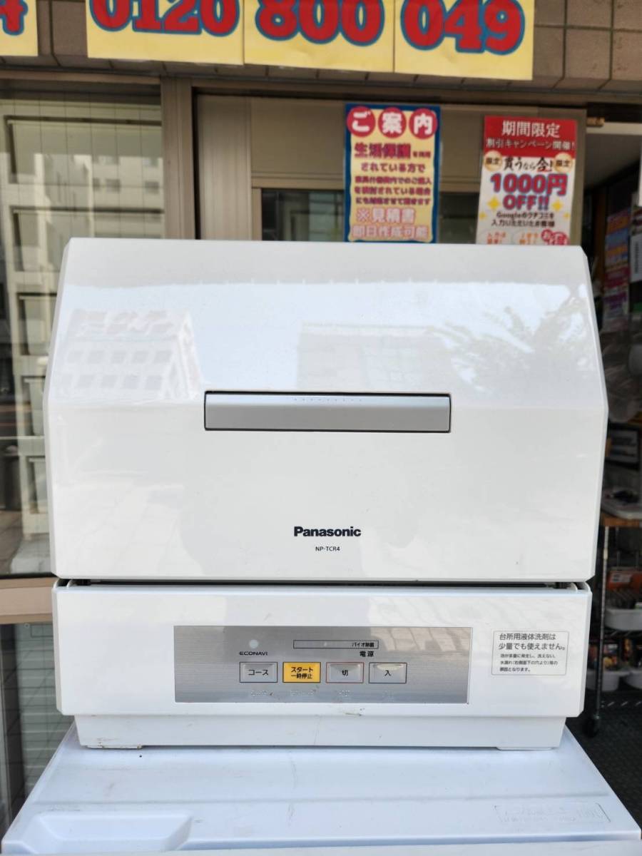 税込?送料無料】 Panasonic プチ食器 洗い乾燥機 NP-TCR4-W 2019年製