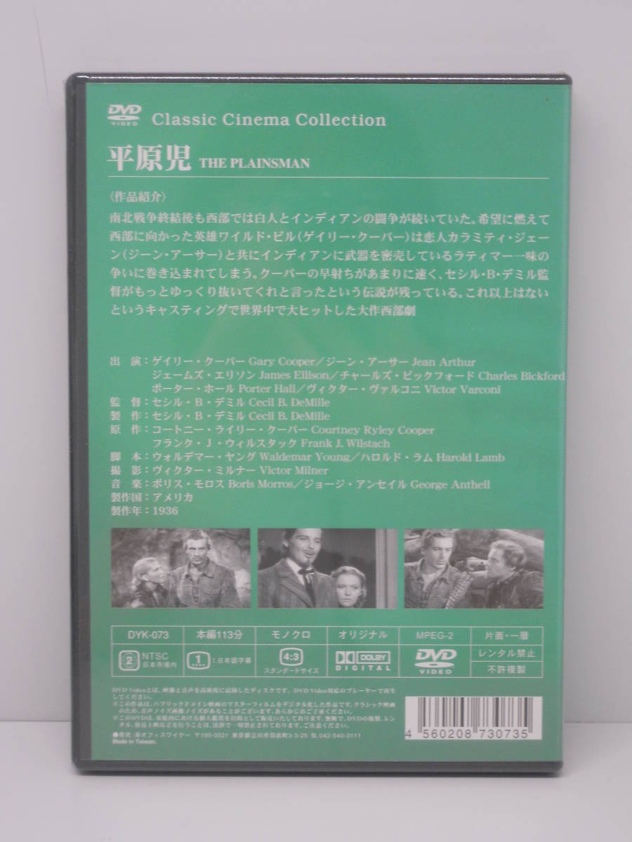 未開封品　DVD　平原児_画像2