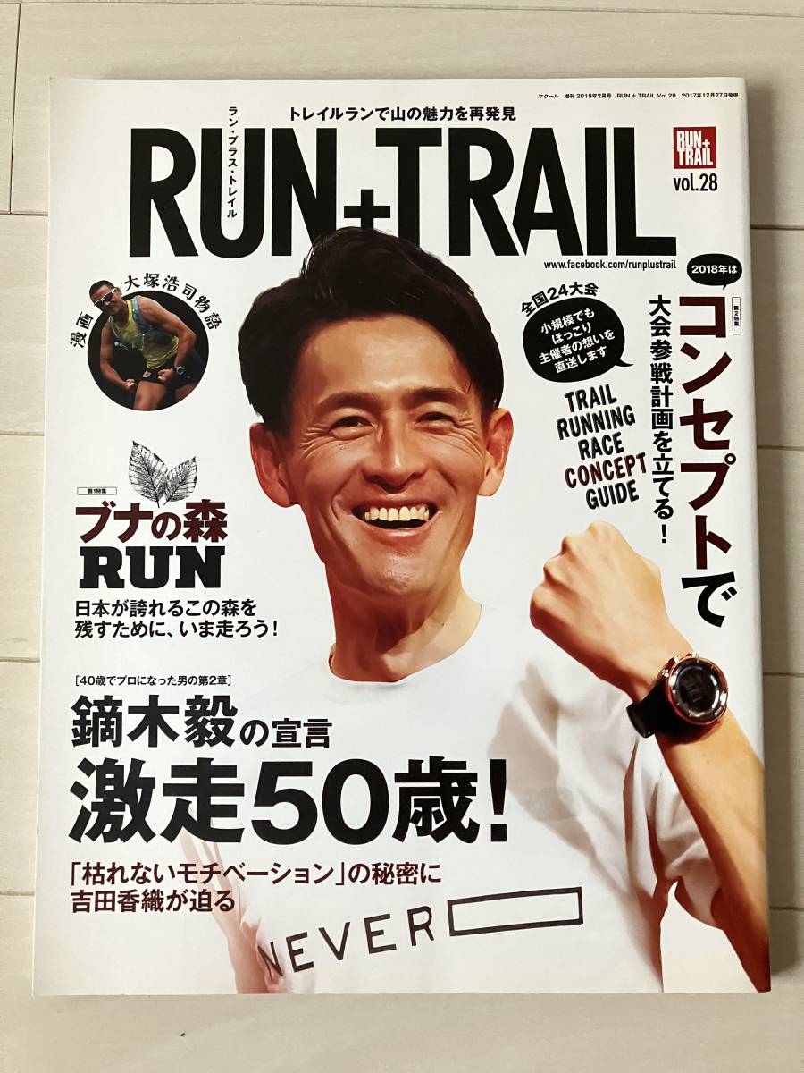  secondhand book * free shipping *RUN+TRAIL Ran Trail Vol.28 2018 year 2 month number Kabura tree .. .. ultra mileage 50 -years old!trail running race concept guidetore Ran 