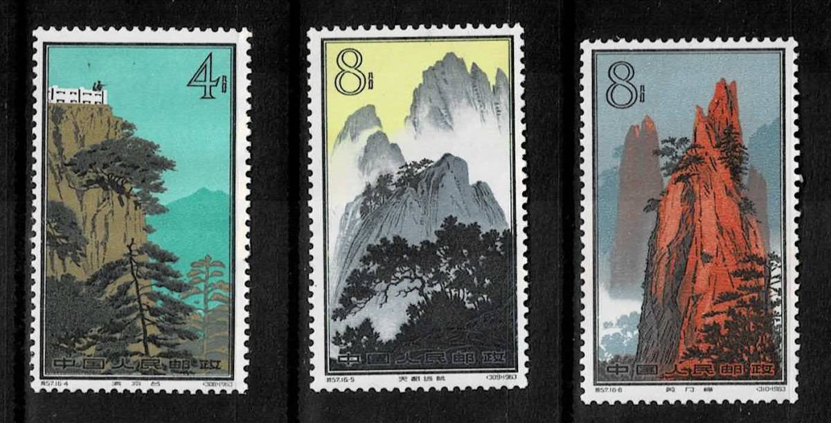 中国切手未使用 特57 黄山風景シリーズ 16種完 【3271】 の商品詳細 