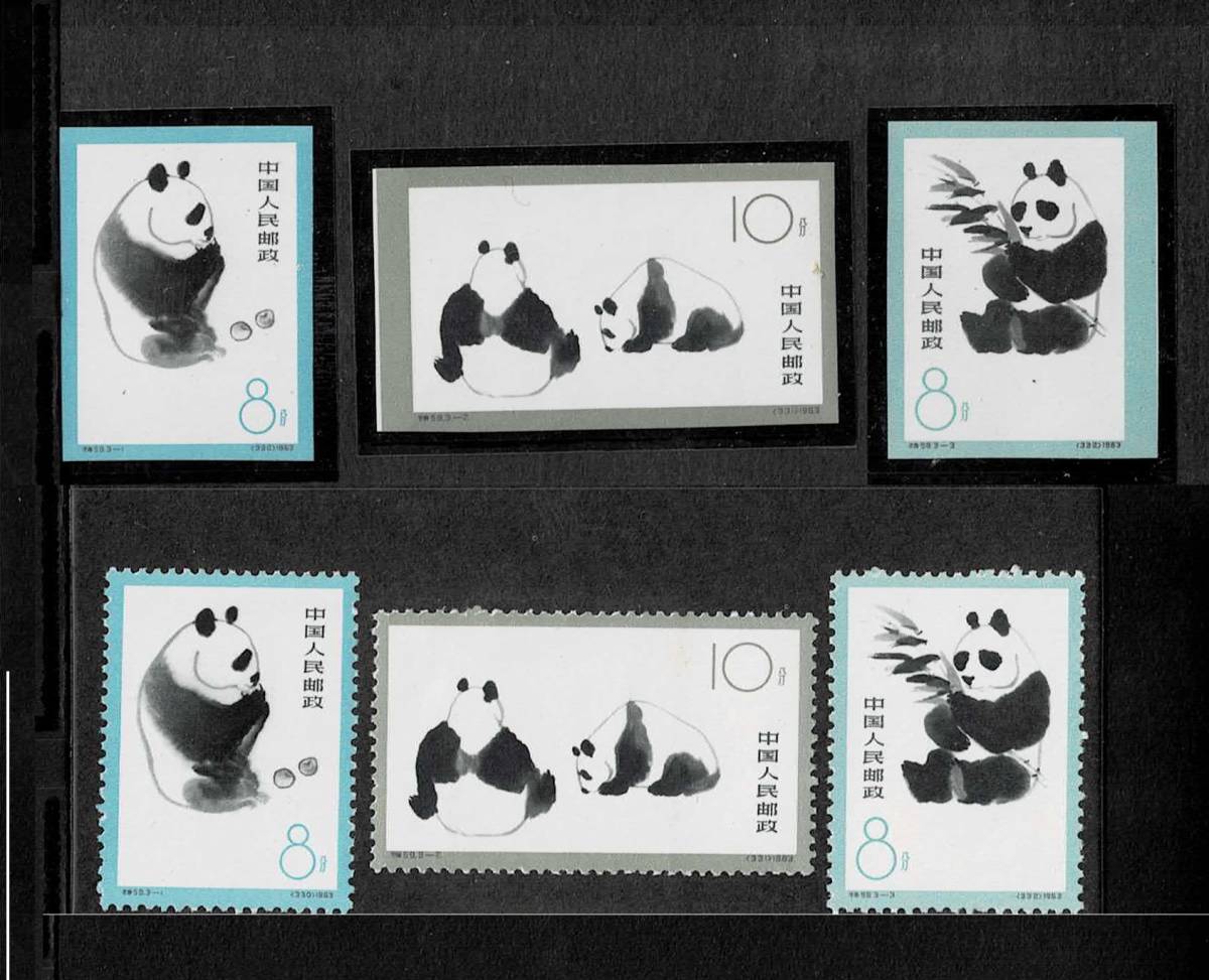 中国切手未使用　特59　オオパンダ　3種完＋目打なし３種完　【3274】のサムネイル