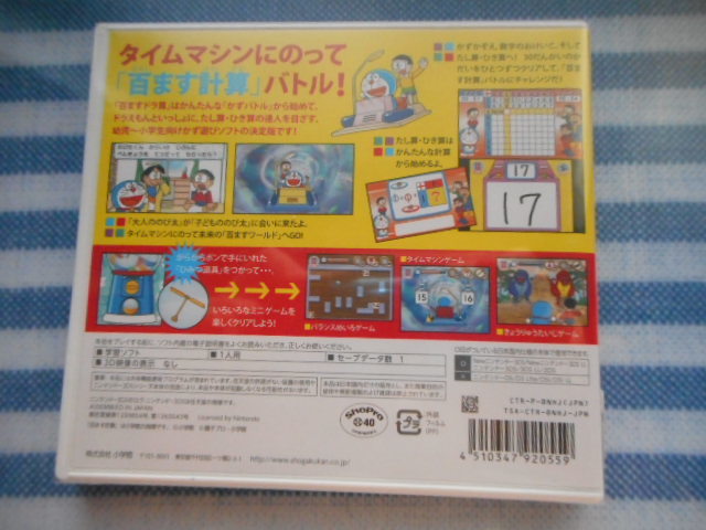 ヤフオク 新品 百ますドラ算 のび太のタイムバトル 3ds ヤフオク 新品 百ますドラ算 のび太のタイムバトル 3ds