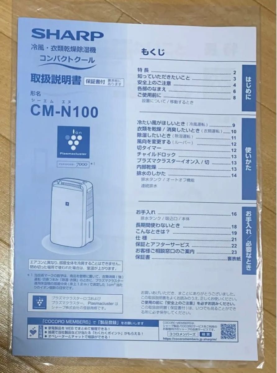 SHARP 冷風・衣類乾燥除湿機　CM-N100-W 2021年製