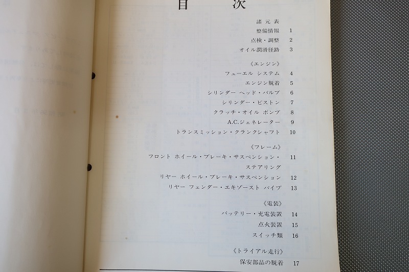 即決！イーハトーブ TL125S/サービスマニュアル/JD03/検索(オーナーズ・取扱説明書・カスタム・レストア・メンテナンス・バイアルス)/183_画像2