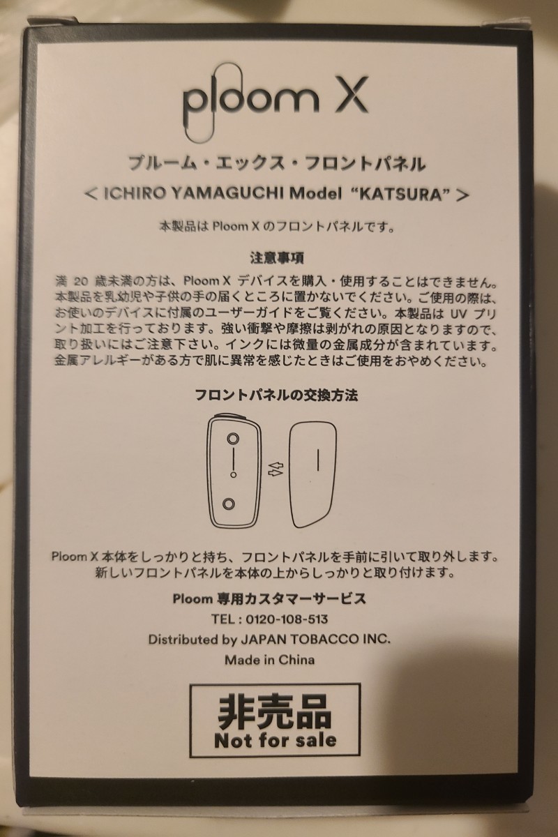 プルームX フロントパネル 鼈甲 サカナクション 山口一郎 コラボ