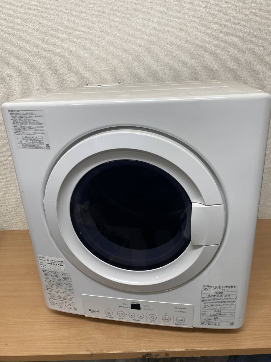 RINNAI リンナイ家庭用ガス衣類乾燥機RDT-31S 乾太くん都市ガス12A