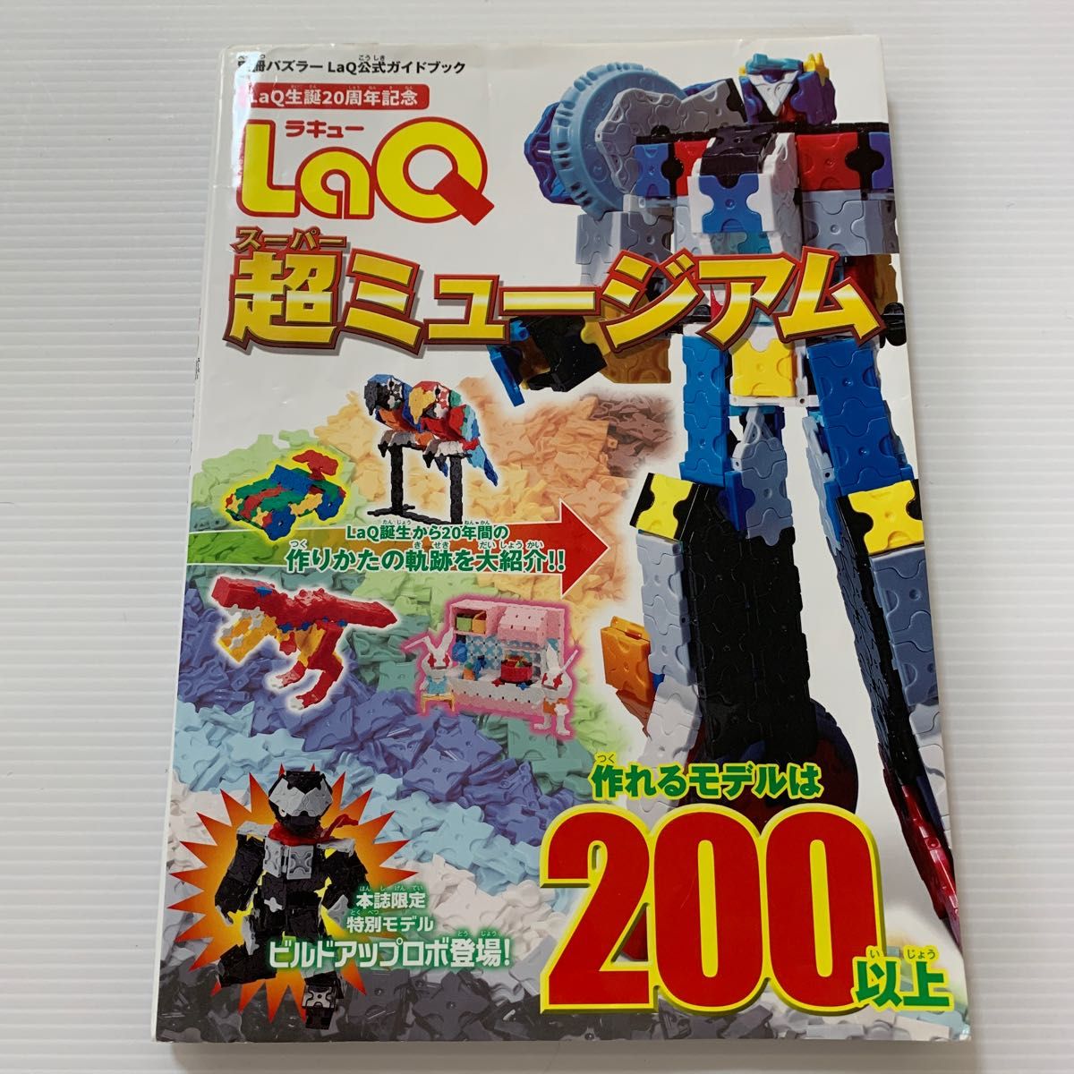 LaQ本|Yahoo!フリマ(旧PayPayフリマ) LaQ本|Yahoo!フリマ(旧PayPayフリマ)