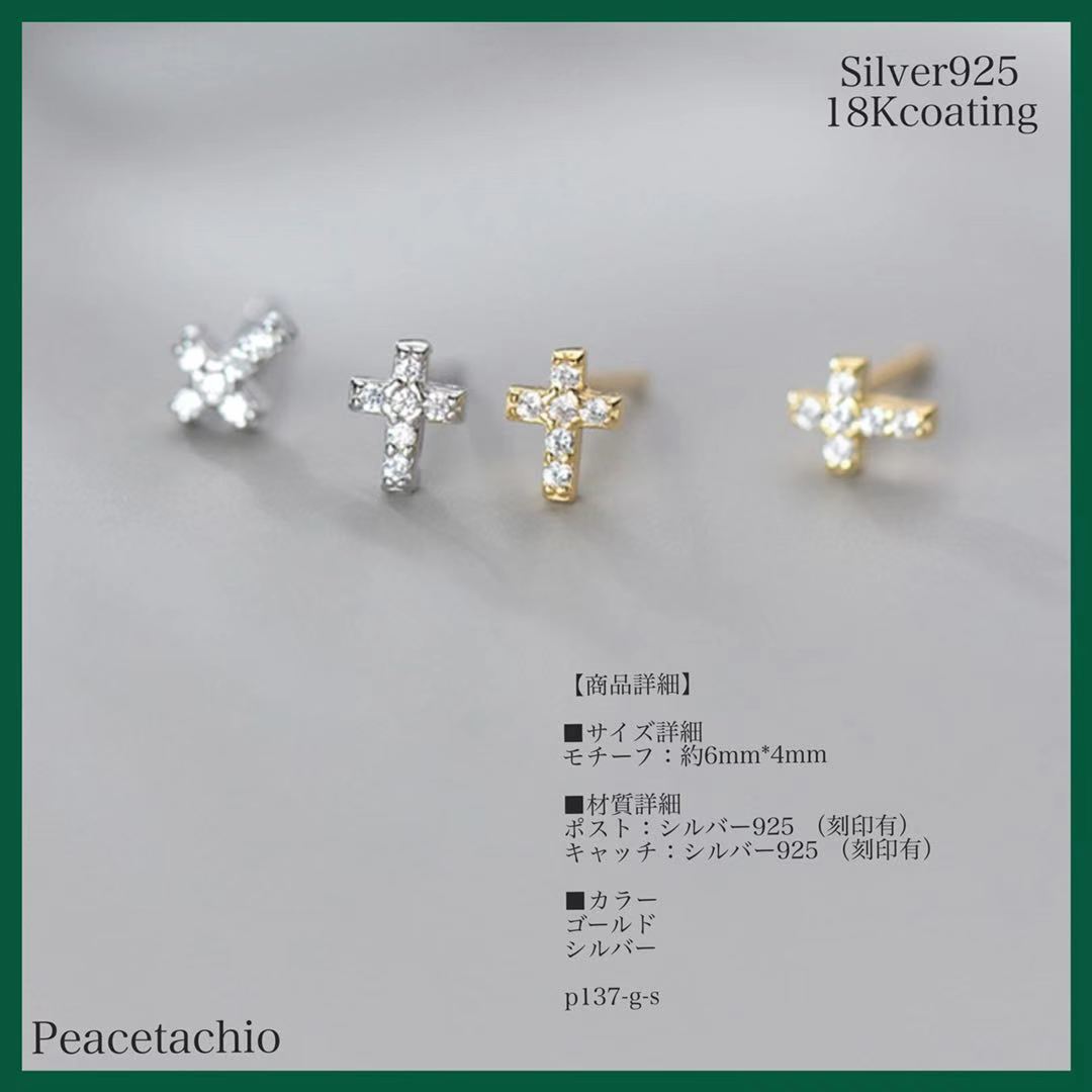 ピアス　Silver925　シルバー　ゴールド　18Ｋコーティング　アレルギー対応 クロス　小ぶり　ミニピアス　CZダイヤモンド　プレゼント　プ