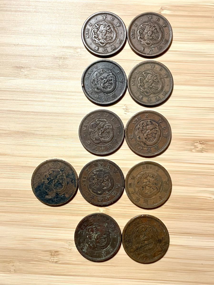 押入整理】古銭 □ 竜二銭銅貨 11枚 明治8~16年 2銭 □ 明治10年は波