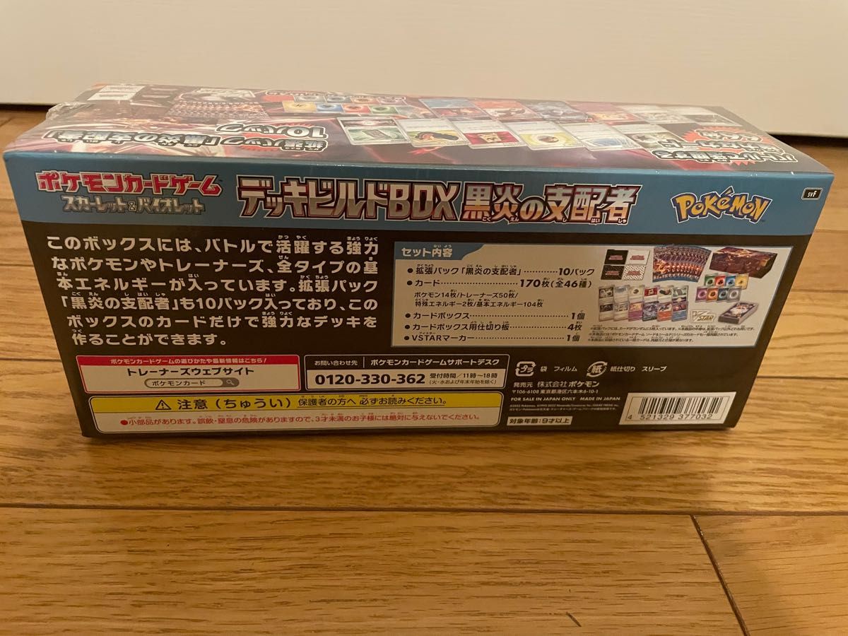 ポケモンカードゲーム　スカーレット&バイオレット　デッキビルドBOX 黒炎の支配者　シュリンク付き