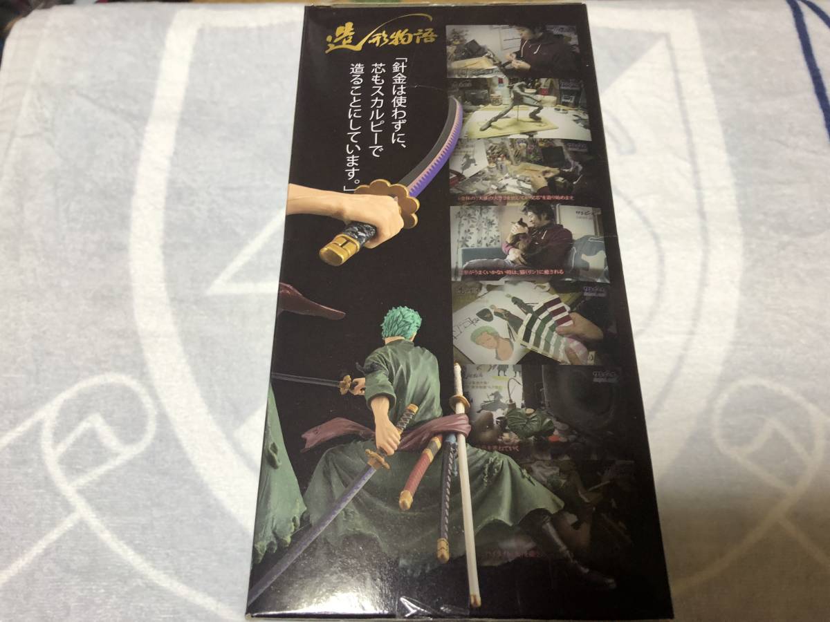 海賊王比喻故事 - Roronoa Zoro 原文:ワンピース　フィギュア　　造形物語～ロロノア・ゾロ