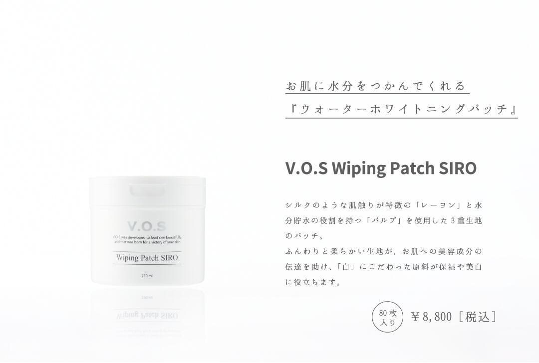 VOSワイピングパッチ シロ 化粧水パッド 230ml (80枚入り) VOS Wiping Patch SIRO vosパッチ_画像2