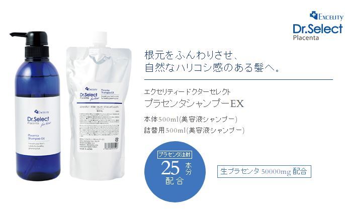 ドクターセレクト　プラセンタシャンプー1個+プラセンタトリートメントEX1個 本体500ｍｌ×2個セット_画像3