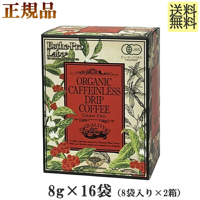 オーガニック カフェインレス ドリップコーヒー グランプロ 8g×16袋（8袋入り×2箱）メール便発送開封 正規品 エステプロラボ コーヒー_画像1