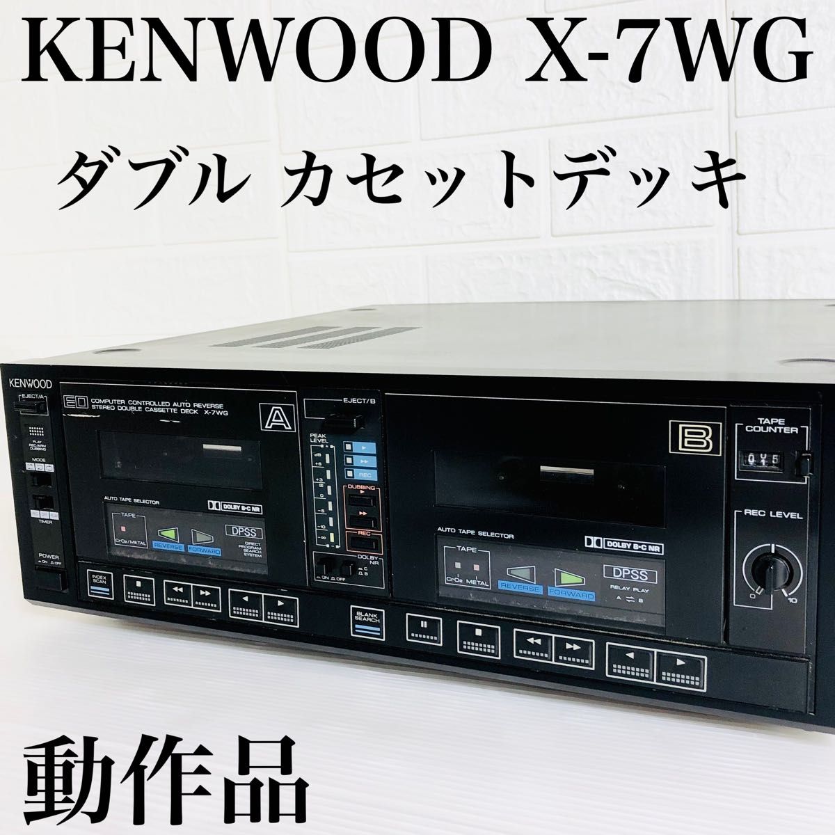 ☆動作品☆ KENWOOD X-7WG ダブルカセットデッキ