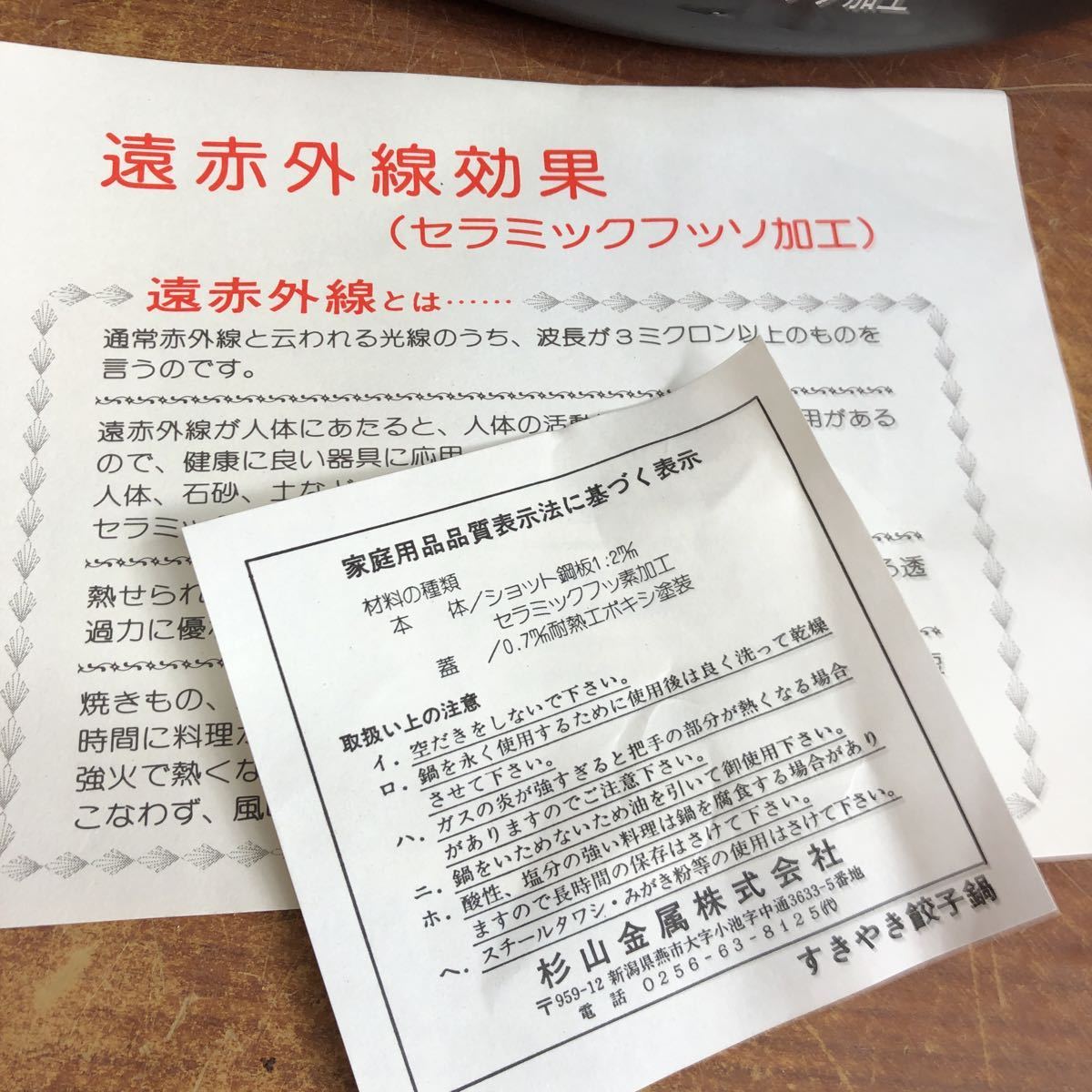 未使用　すき焼き・餃子鍋 25cm 安心調理 フタ・フライ返し付き 遠赤外線効果 セラミック・フッ素加工_画像3