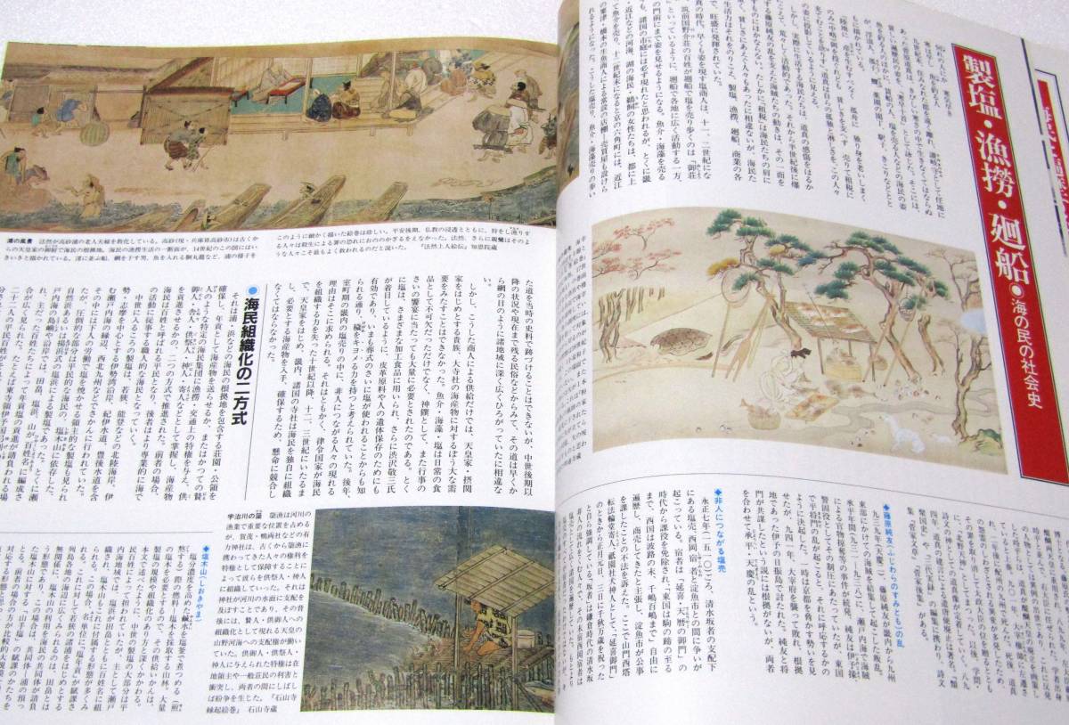 日本の歴史 週刊朝日百科６ 中世1-６ 海民と遍歴する人々 製塩 廻船 中世の旅人の画像5