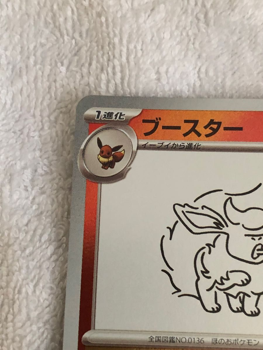 イーブイプロモパック ブースター yu nagaba 長場雄 高騰中 イーブイプロモパック ブースター yu nagaba 長場雄 高騰中