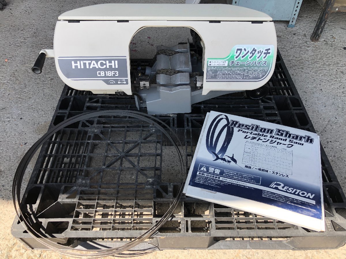 兵庫県発】 美品 Hitachi Koki 日立工機 CB18F3 ロータリバンドソー