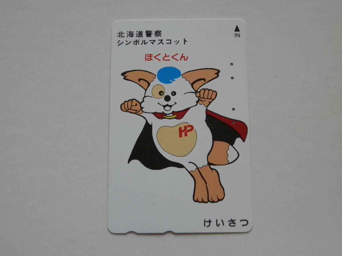 ヤフオク レア 使用済 テレカ 北海道警察 2枚セット ヤフオク レア 使用済 テレカ 北海道警察 2枚セット