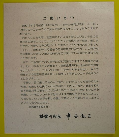 EP◆ボニージャックス/能登川町歌、金沢明子/能登川音頭◆滋賀県 民謡 委託盤,自主制作盤,自主製作盤,自主盤,レコード7インチ のとがわ町歌_画像3