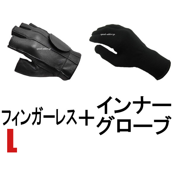 NAPA FINGERLESS GLOVE 525GP ＋ インナーグローブ L/ナパフィンガーレスグローブ指切り指ぬき指なし黒blackバイク用手袋ライナーコスプレ