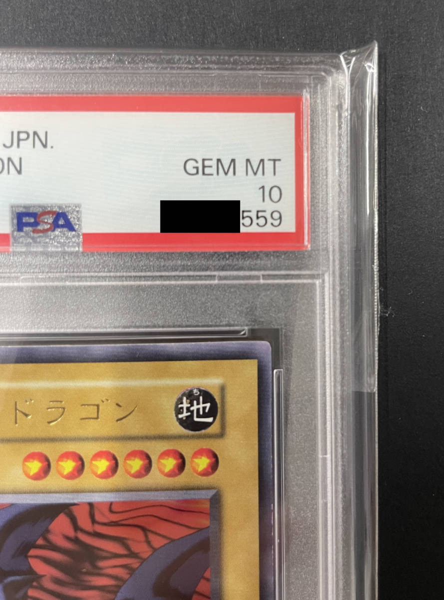 送料無料 PSA10 遊戯王 メテオ ドラゴン 1999年 YUGIOH プレミアム