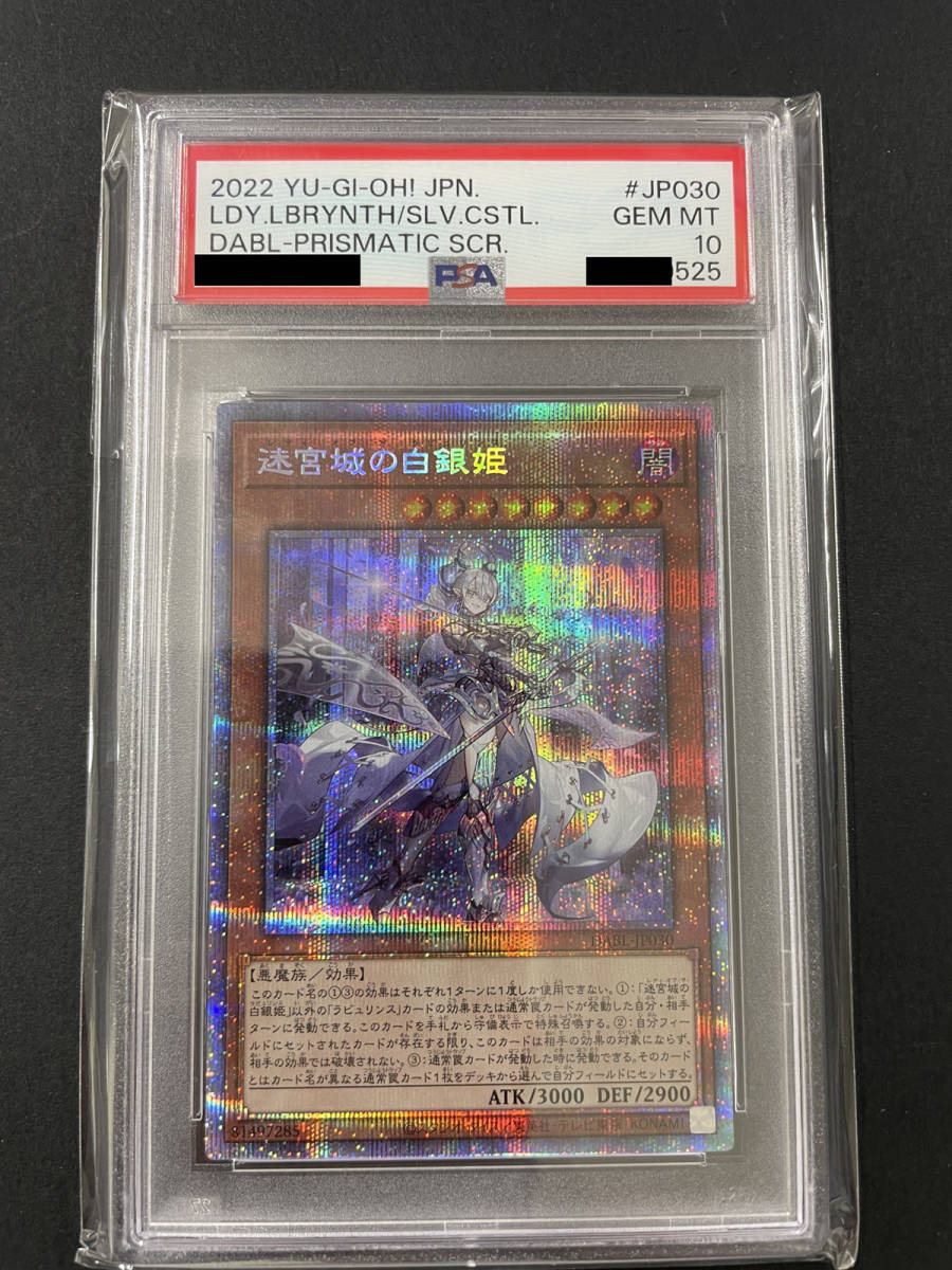 PSA10 迷宮城の白銀姫 遊戯王 2022年 プリズマティックシークレット