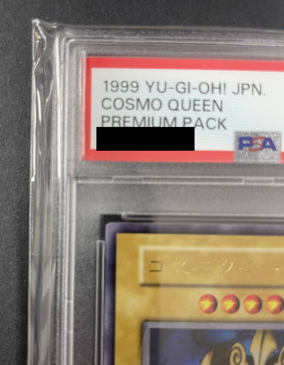 送料無料 PSA10 遊戯王 コスモクイーン 1999年 YUGIOH プレミアム