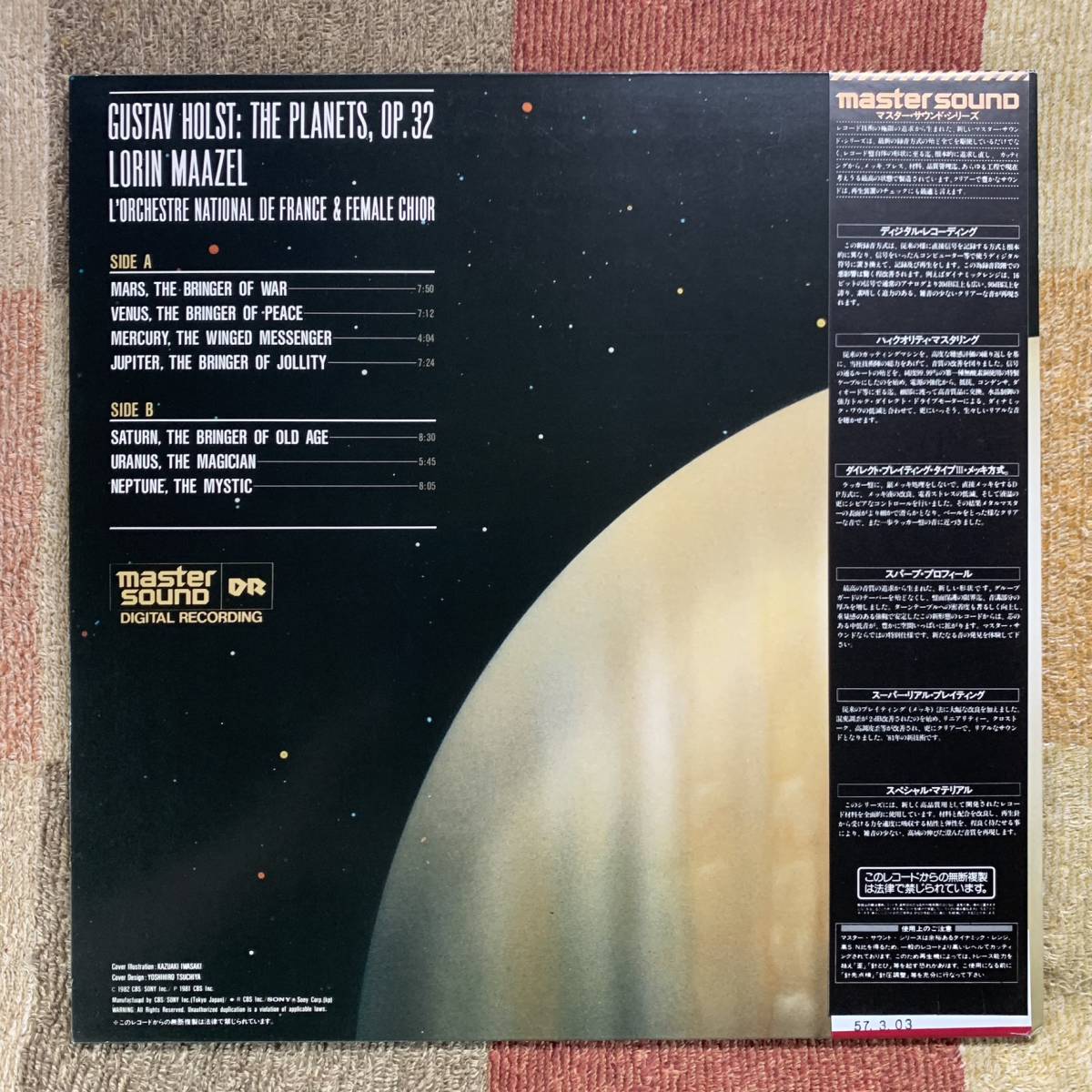 LP★マスターサウンド　32AC1366★ホルスト「惑星」【ロリン・マゼール】_画像2