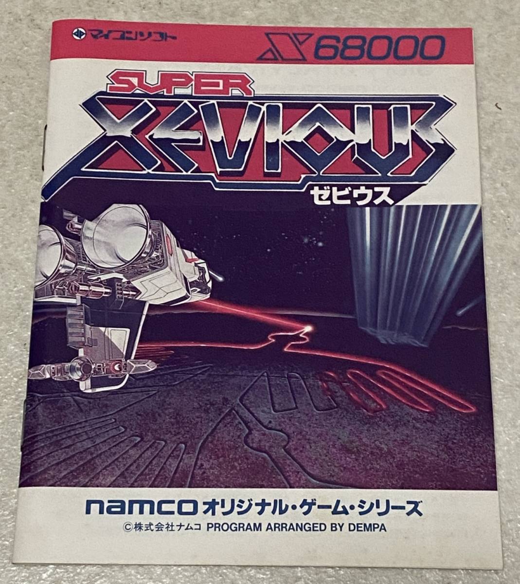 ナムコ スーパーゼビウス XEVIOUS for X68000 箱・説明書