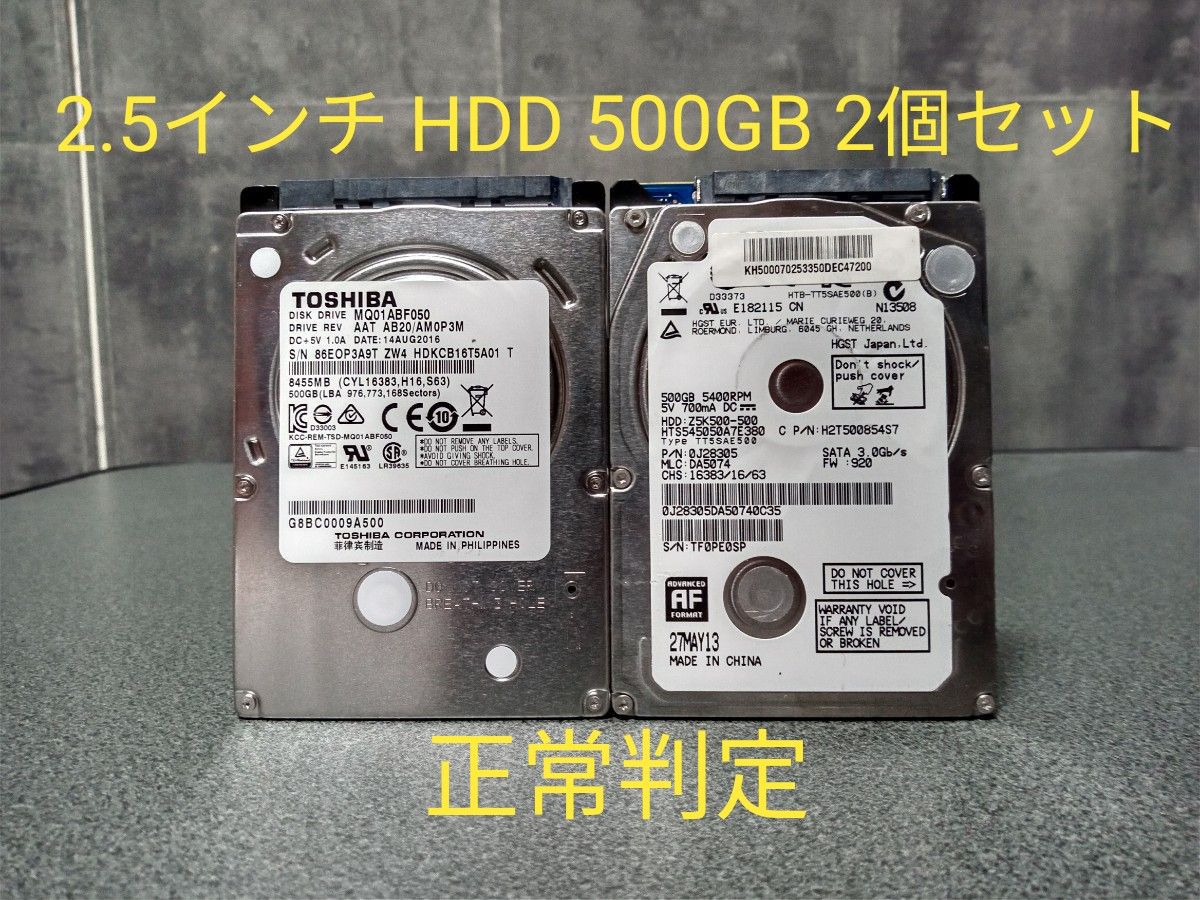 ハードディスク HDD 2 5インチ 500GB+500GB 2個セット 合計1TB 正常