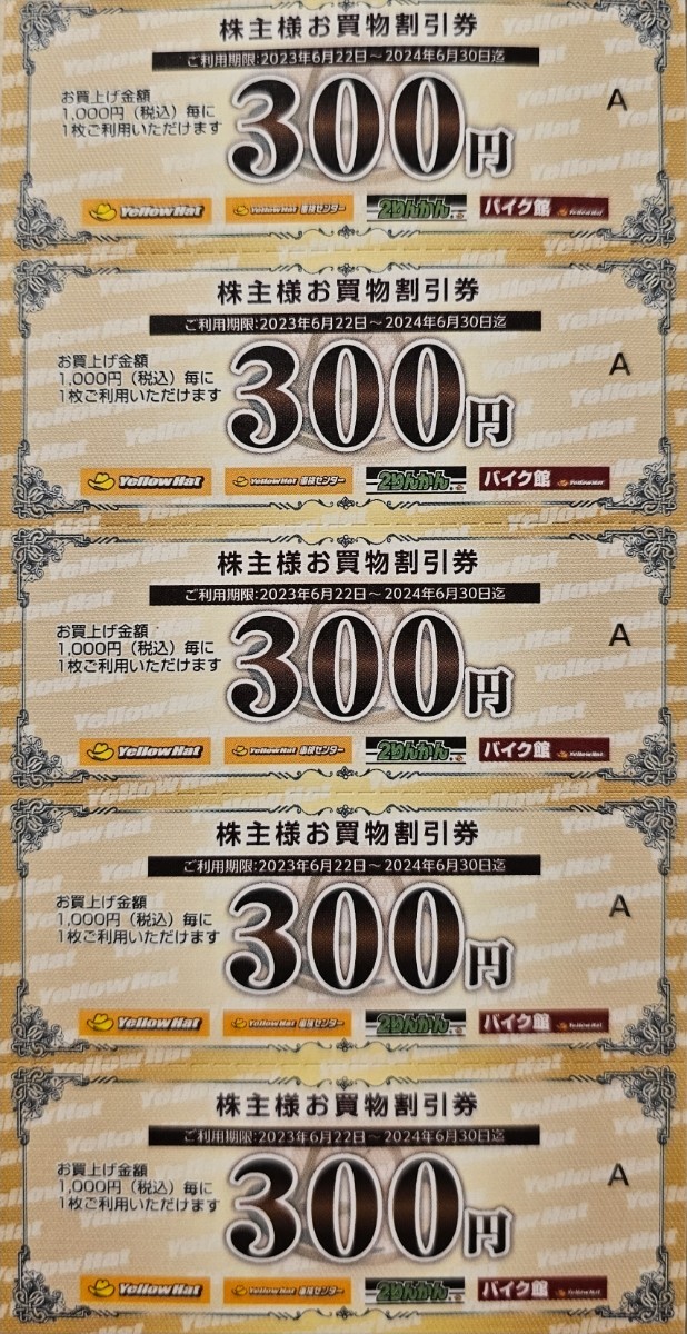 送料63円～☆イエローハット　株主優待券　お買物割引券3000円分☆1～2冊☆2りんかん　バイク館☆有効期限2024年6月30日迄☆最新_画像2