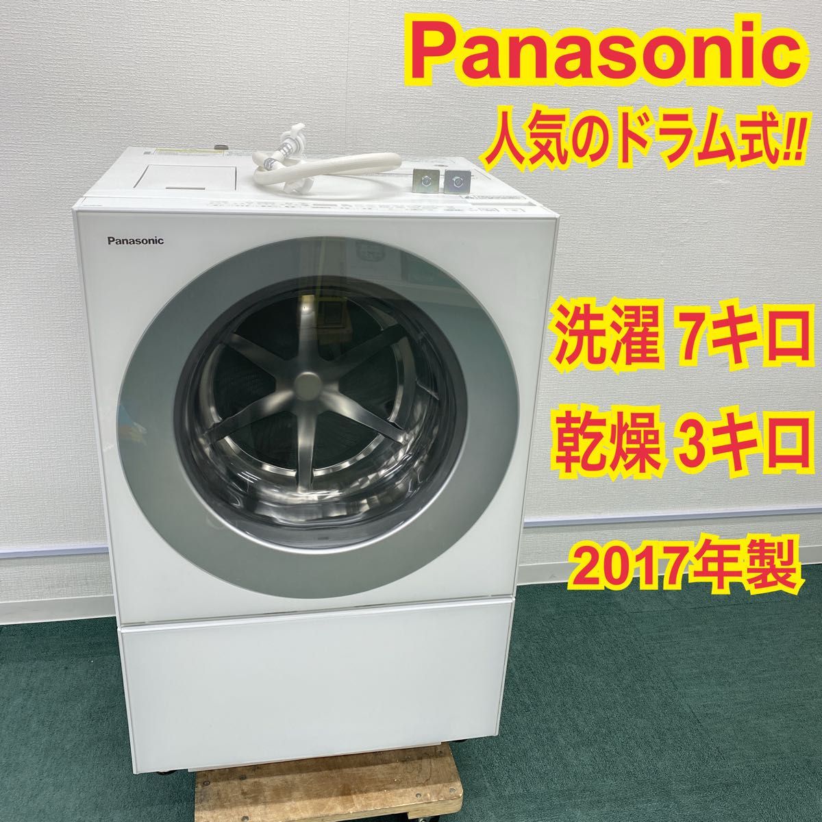 2017年製 Panasonic「キューブル」全自動ドラム型洗濯機 - 洗濯機