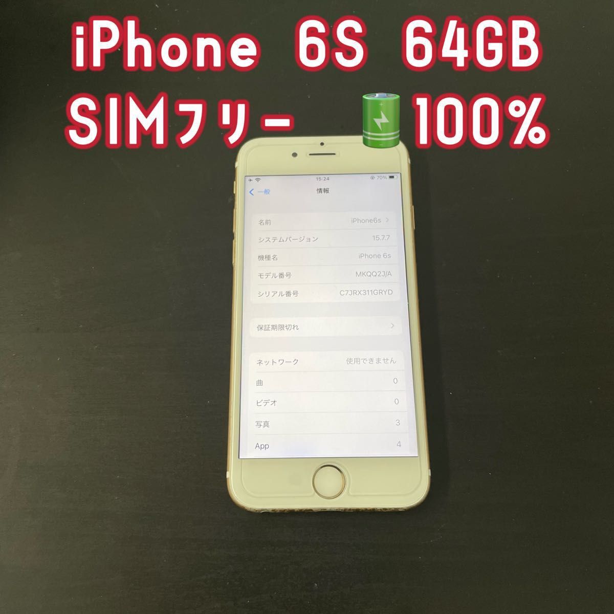 わけあり iPhone 6s 64GB SIMフリー iPhone6s 本体