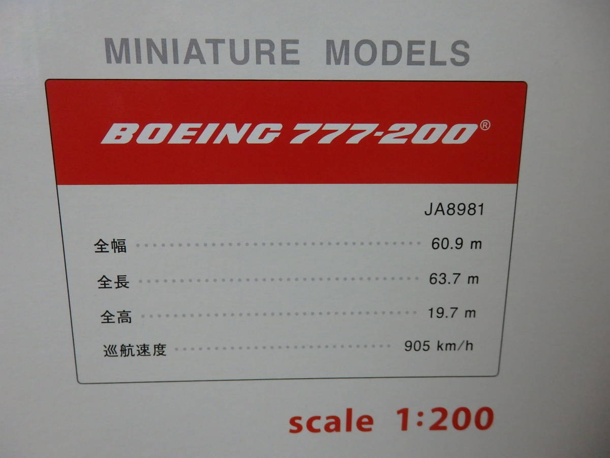  prompt decision! new goods! Japan Air Lines JAL 777-200 1996 year 1/200bo- wing 777 the first serial number JA8981 [ Star jet ] model plain airplane model plastic model 