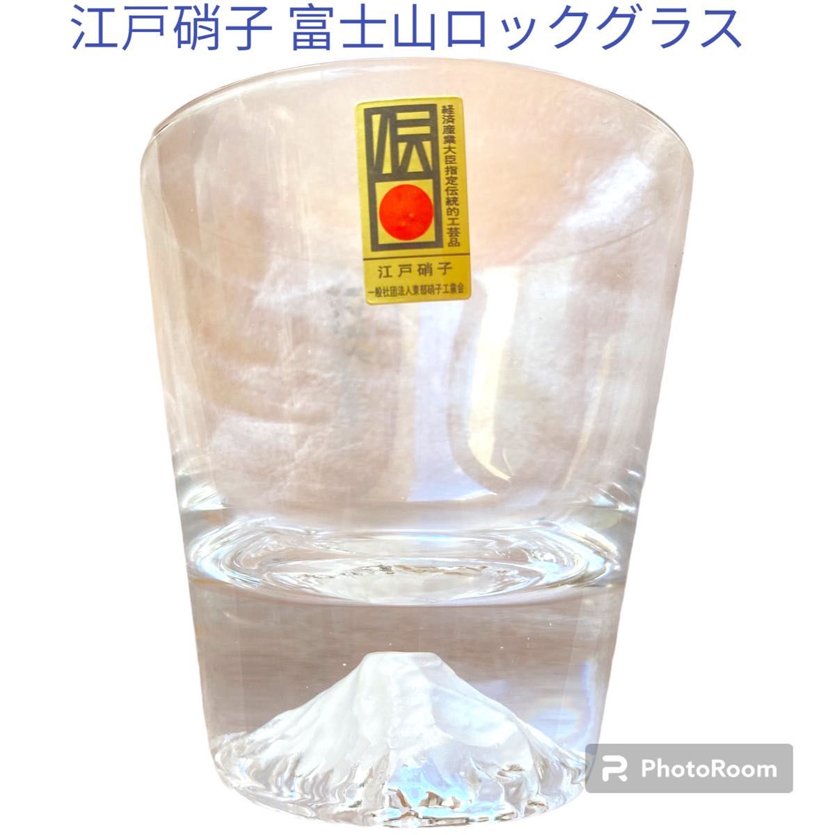 新品未使用品 江戸硝子 富士山ロックグラス