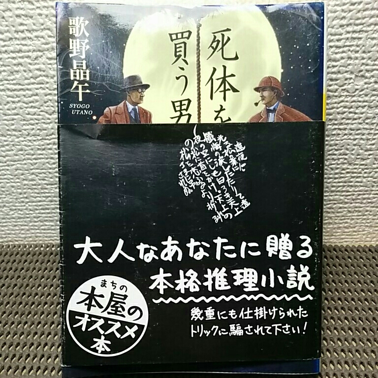 死体を買う男 日本代购 买对网 死体を買う男 日本代购 买对网