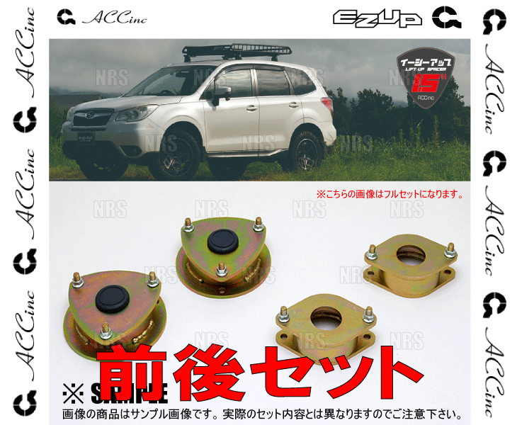 ACC エーシーシー EASY UP MOUNT KIT イージーアップ マウントキット (前後セット) フォレスター SJ5/SJG 12/11～18/7 (6472_画像3