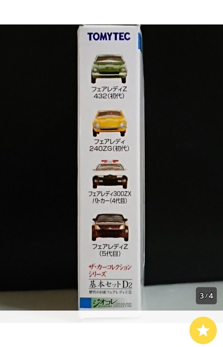 新品 ジオコレ カー コレクション D2 Fairlady 40th記念 日産 新品 ジオコレ カー コレクション D2 Fairlady 40th記念 日産