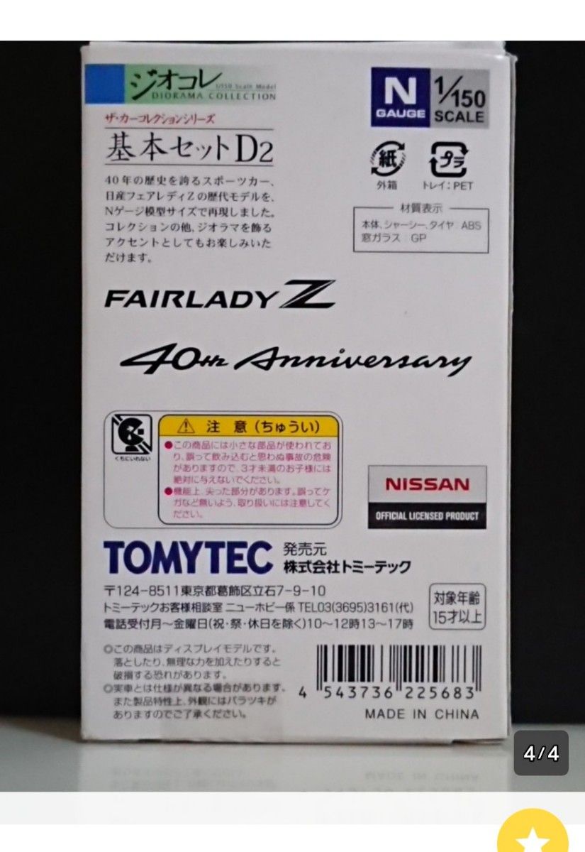 新品■ジオコレ カー コレクション D2 Fairlady 40th記念 日産フェアレディ Z2 S30 Z32 Z33 カーコレ