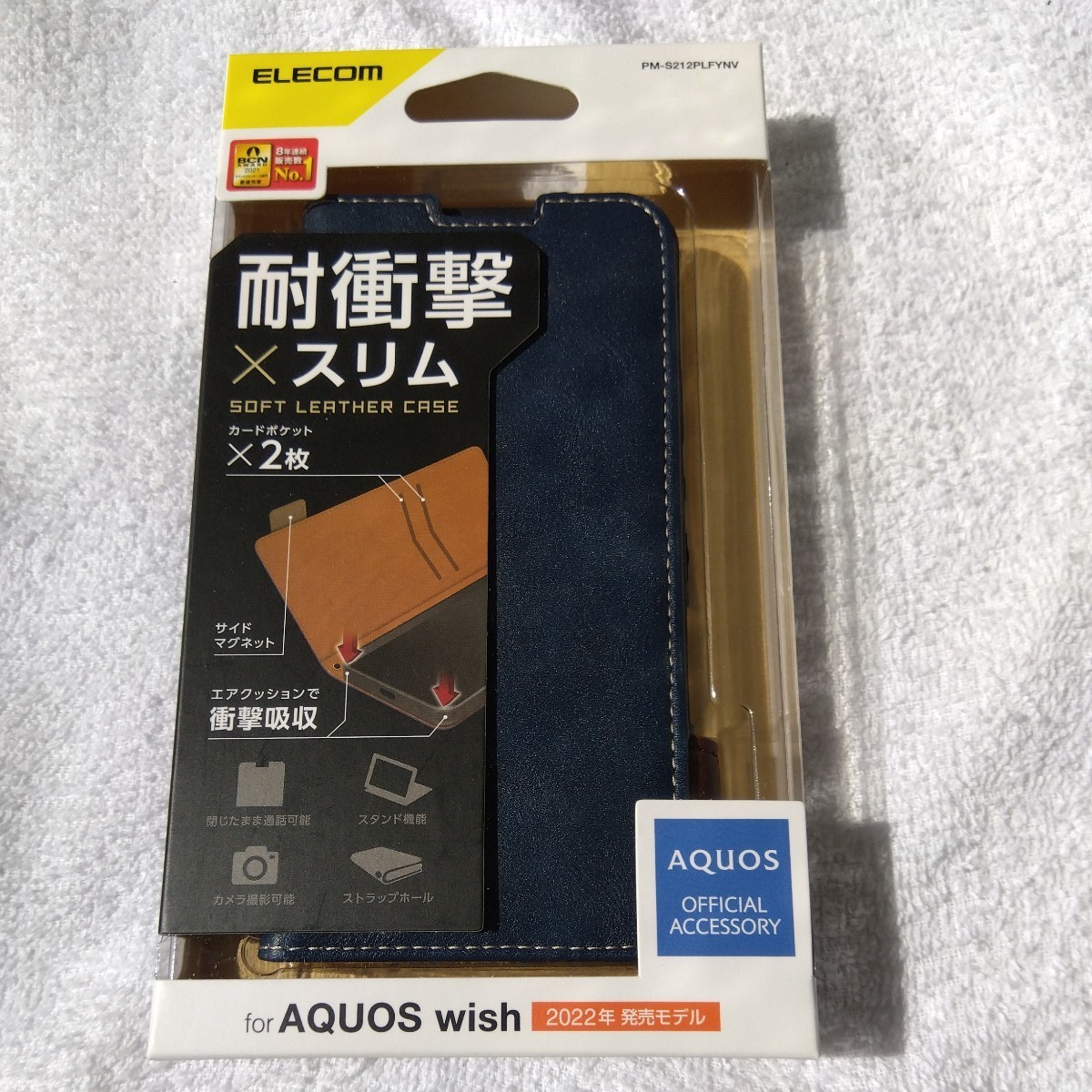 新品未使用 ELECOM スマホ スマートフォン ケース カバー AQUOS wish wish2 アクオス 耐衝撃 PM-S212PLFYNV ネイビーブルーの画像1