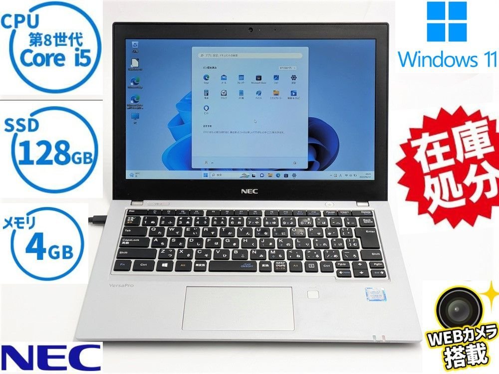 良品 NEC Corei5 Windows11 Office付 ノートパソコン