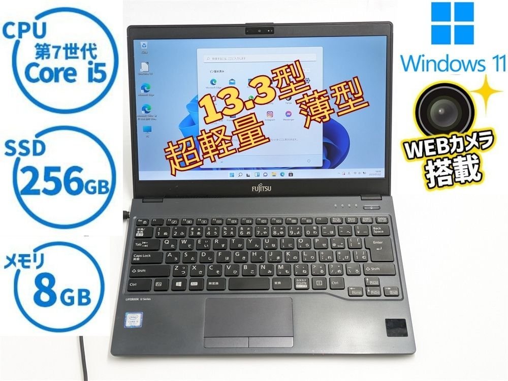 1円～ ノートパソコン軽量薄型Windows11 Office 高速SSD 電池良好13.3