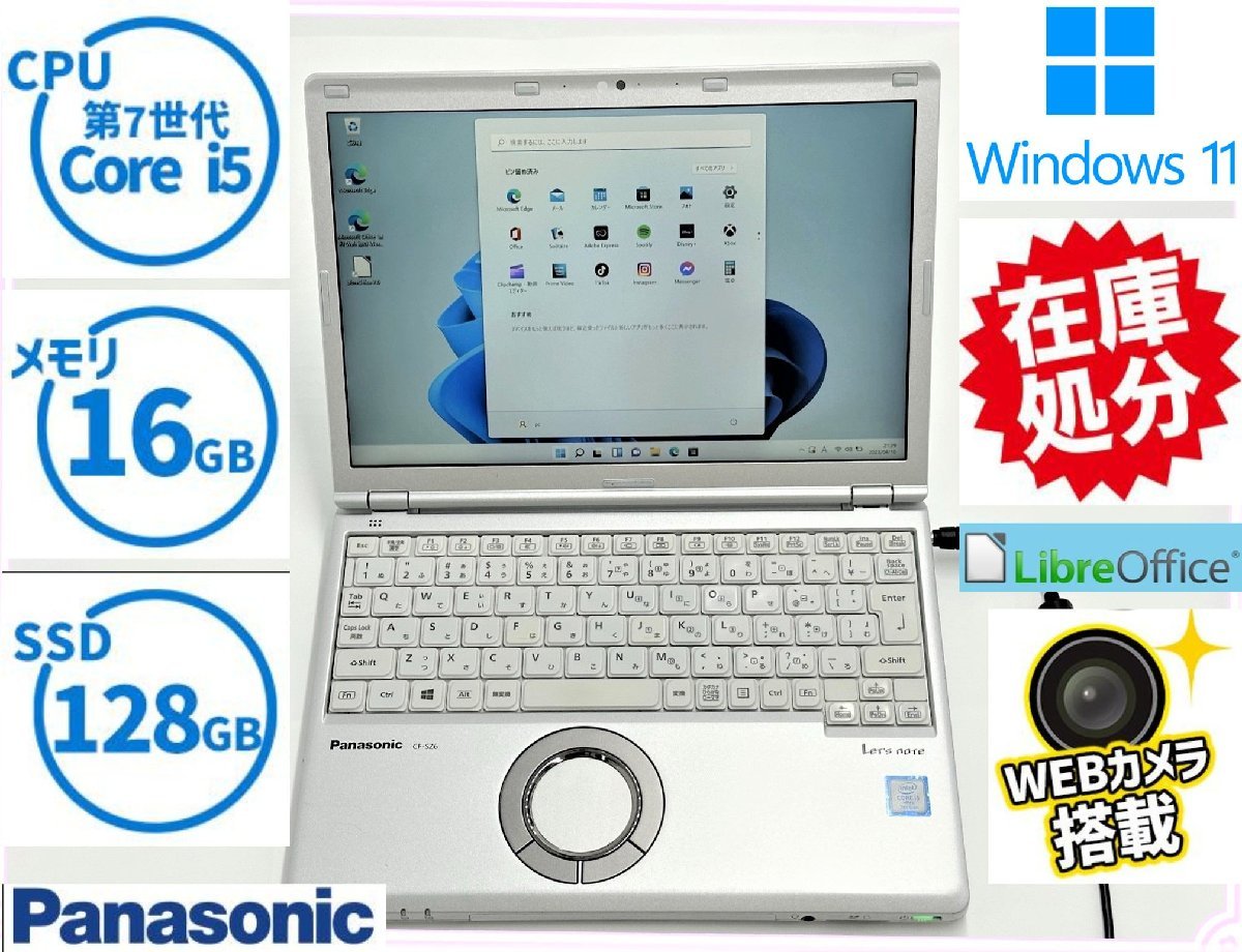 1円~ 保証付大容量16GBメモリ高速SSD ノートパソコンPanasonic CF