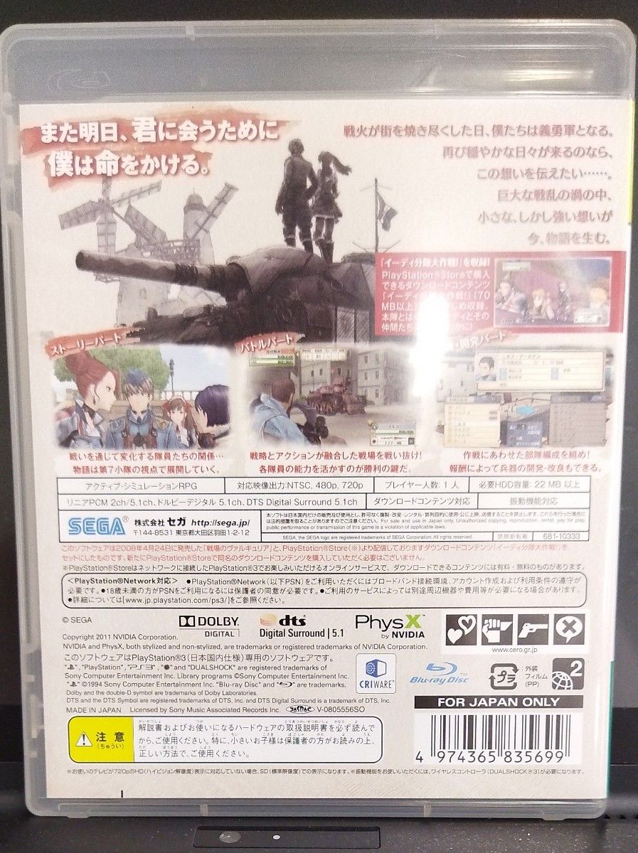 【PS3】 戦場のヴァルキュリア [再廉価版］